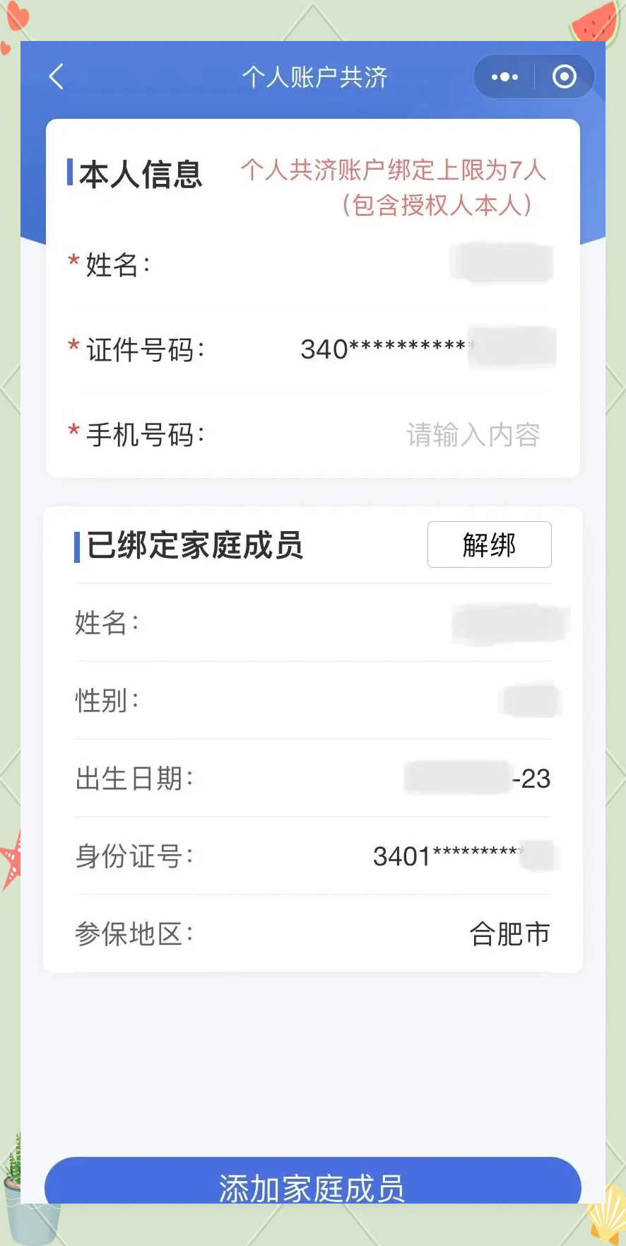 汉川最新医保卡如何绑定到微信方法分析(最方便真实的汉川医保卡如何绑定微信使用方法)
