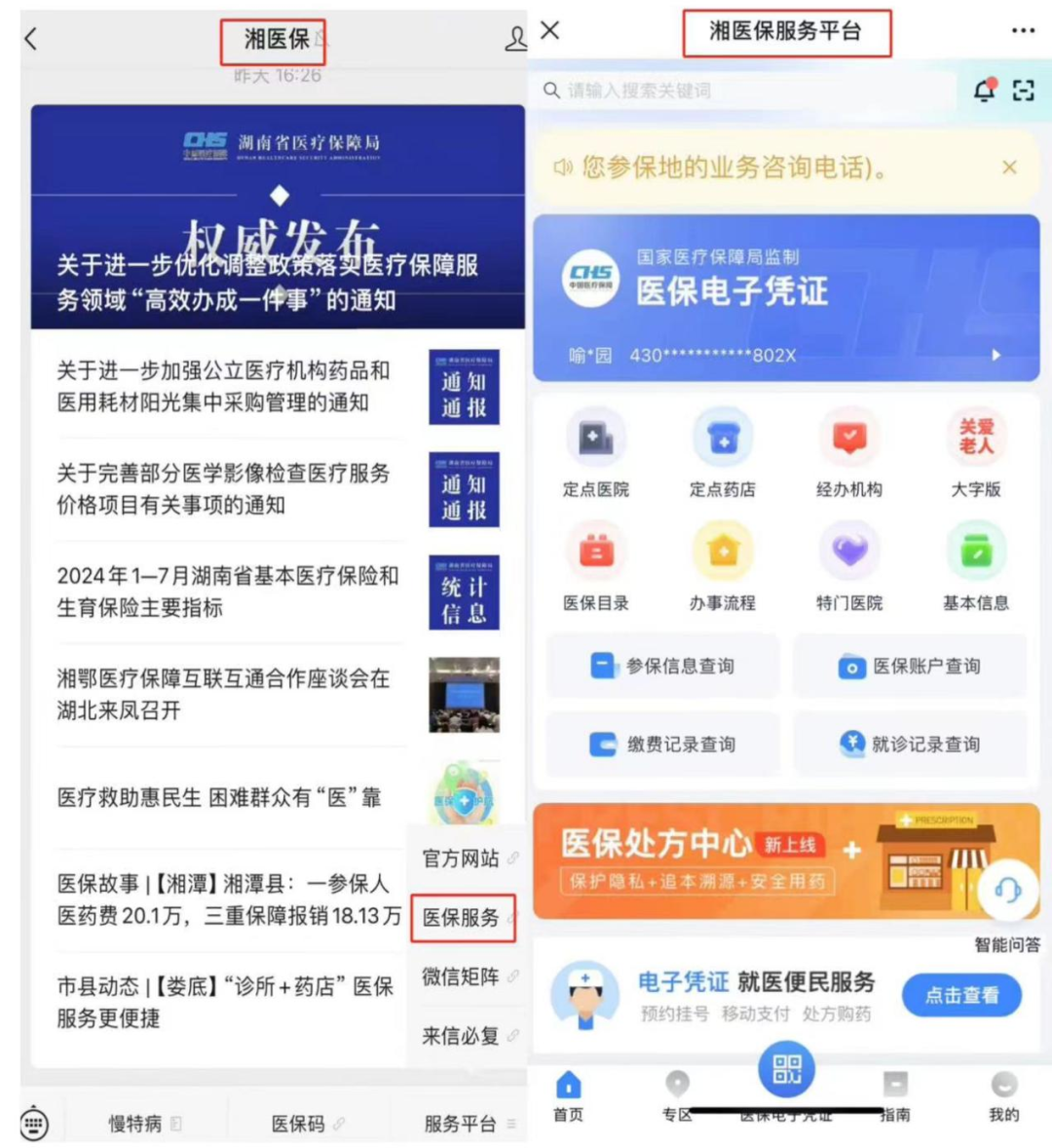 汉川最新微信怎么取医保的钱方法分析(最方便真实的汉川微信怎么取医保的钱啊方法)