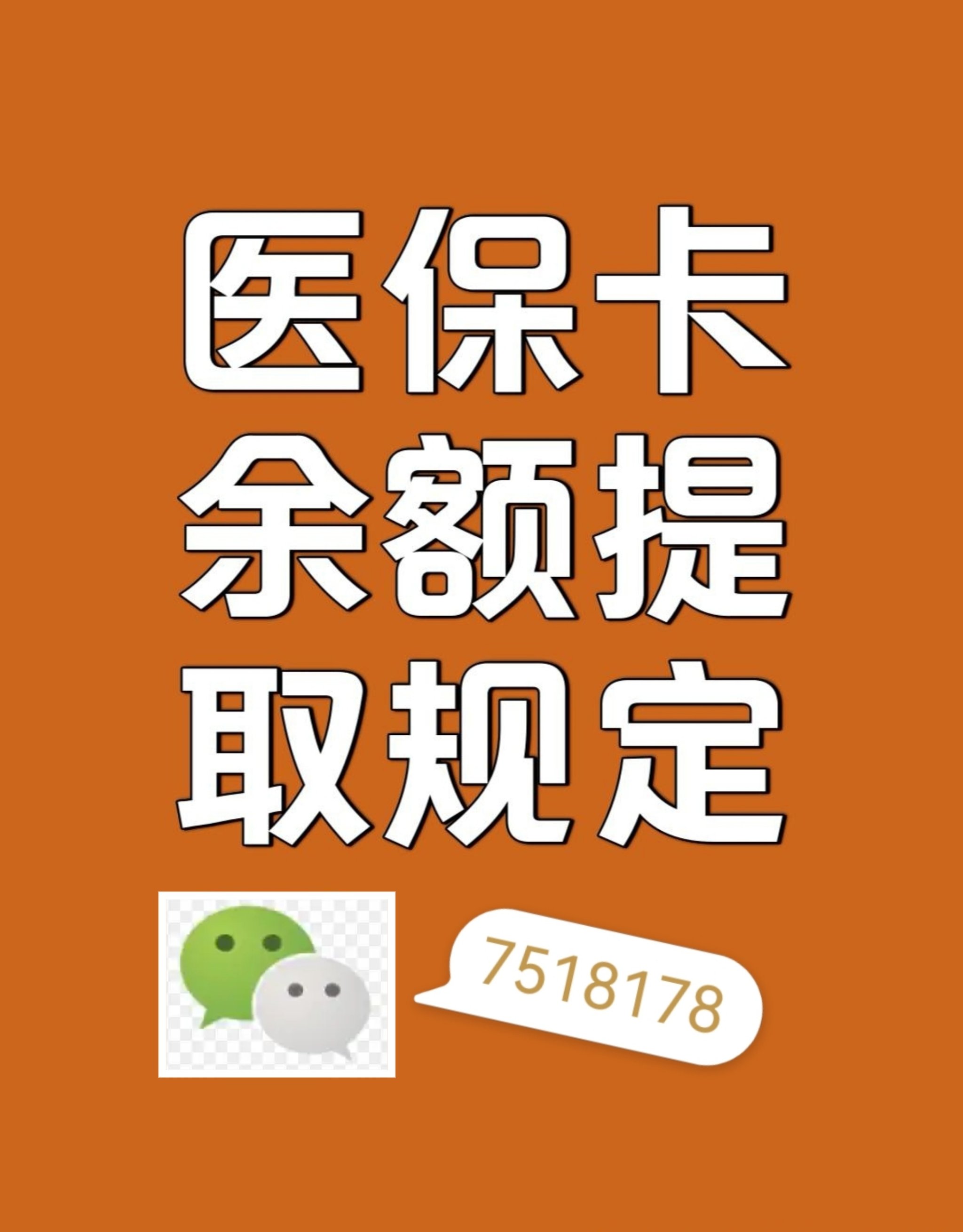 汉川最新医保余额是一年一清吗方法分析(最方便真实的汉川医保账户余额是一年一清吗方法)