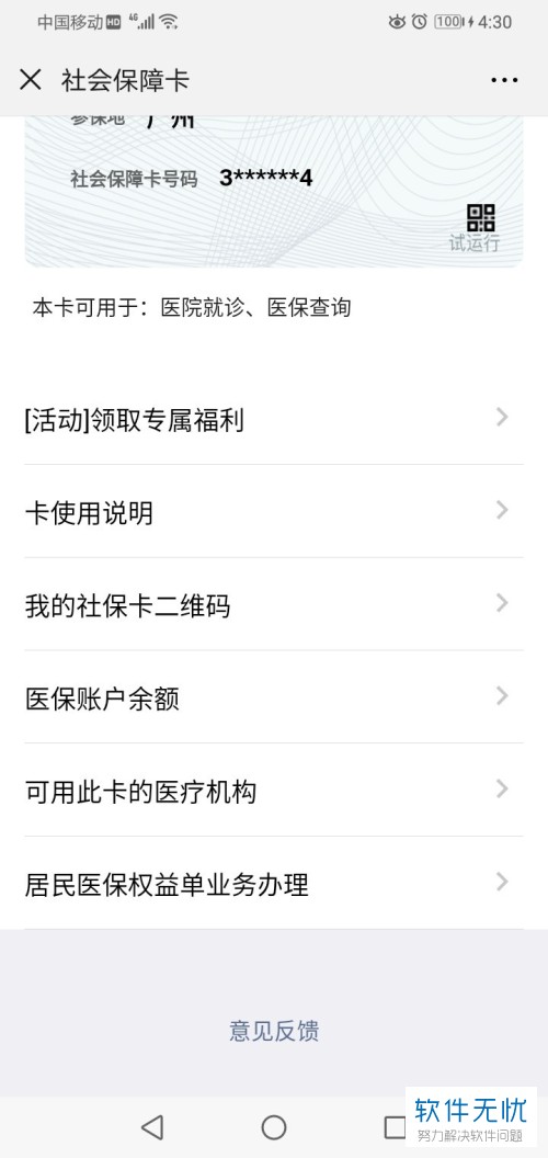汉川最新医保卡怎么绑定微信提现账户信息方法分析(最方便真实的汉川医保卡怎么绑定微信提现账户信息错误方法)