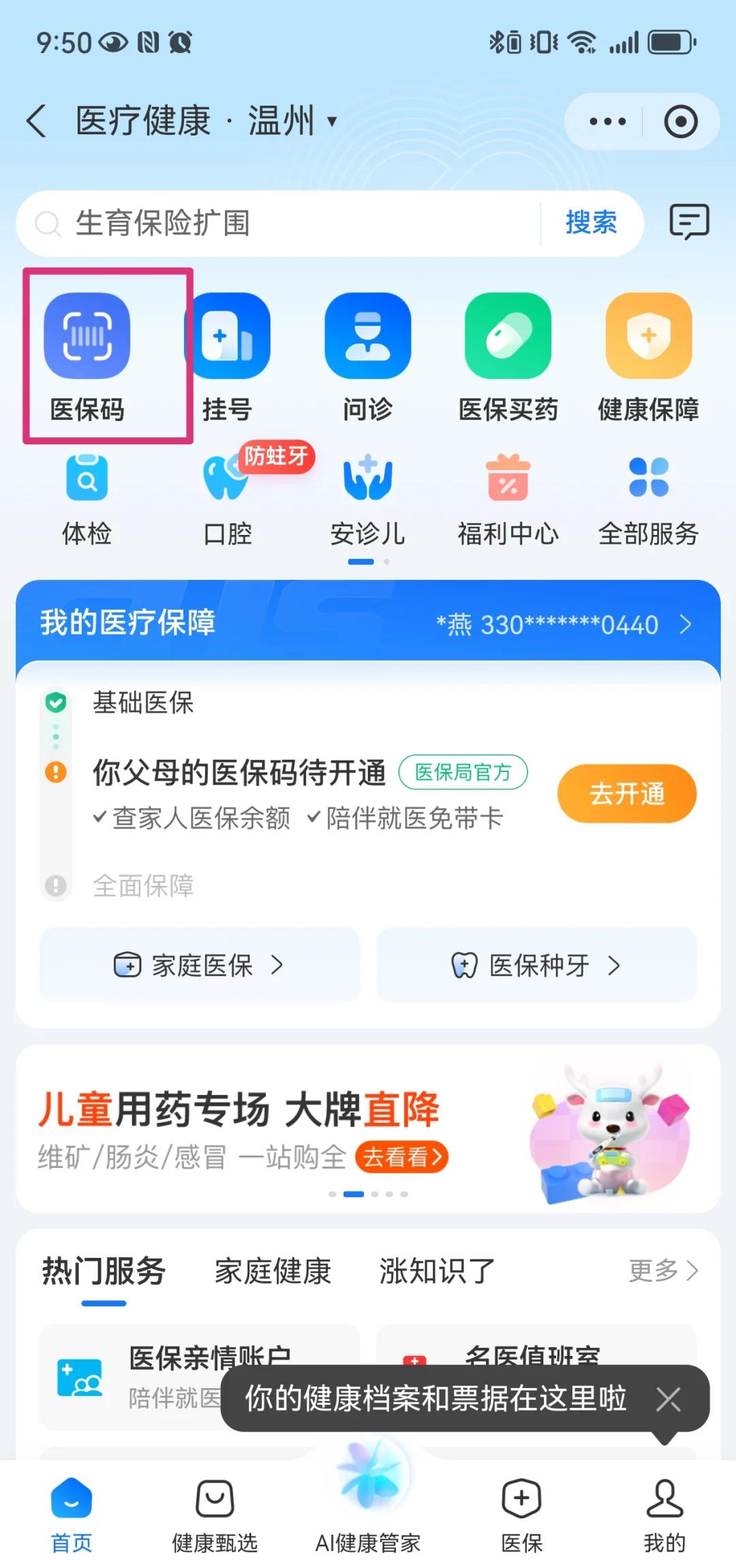 汉川最新医保卡如何绑定亲情账户方法分析(最方便真实的汉川医保绑定的亲情账户怎么使用方法)