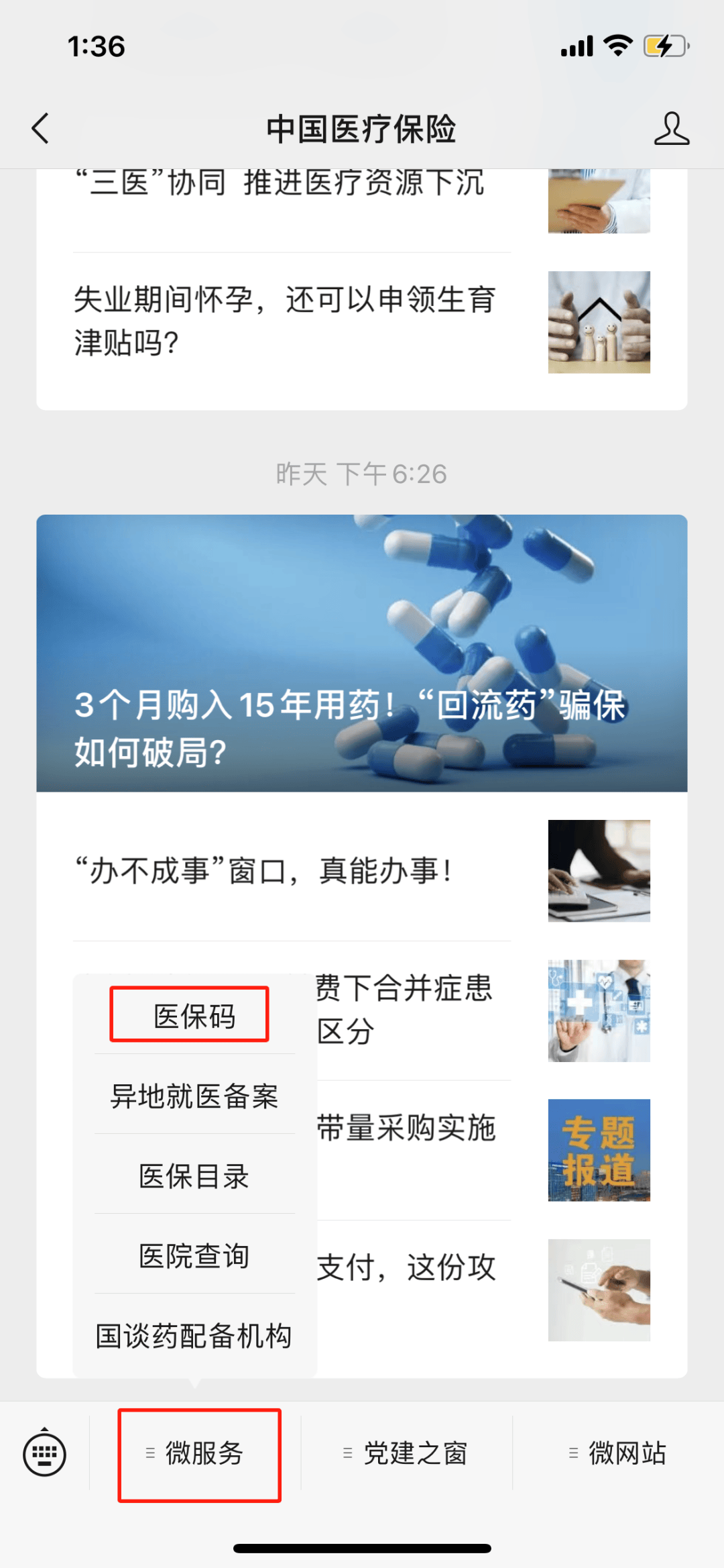 汉川最新医保卡怎么样绑定亲情账户方法分析(最方便真实的汉川医保绑定亲情账户怎么使用方法)