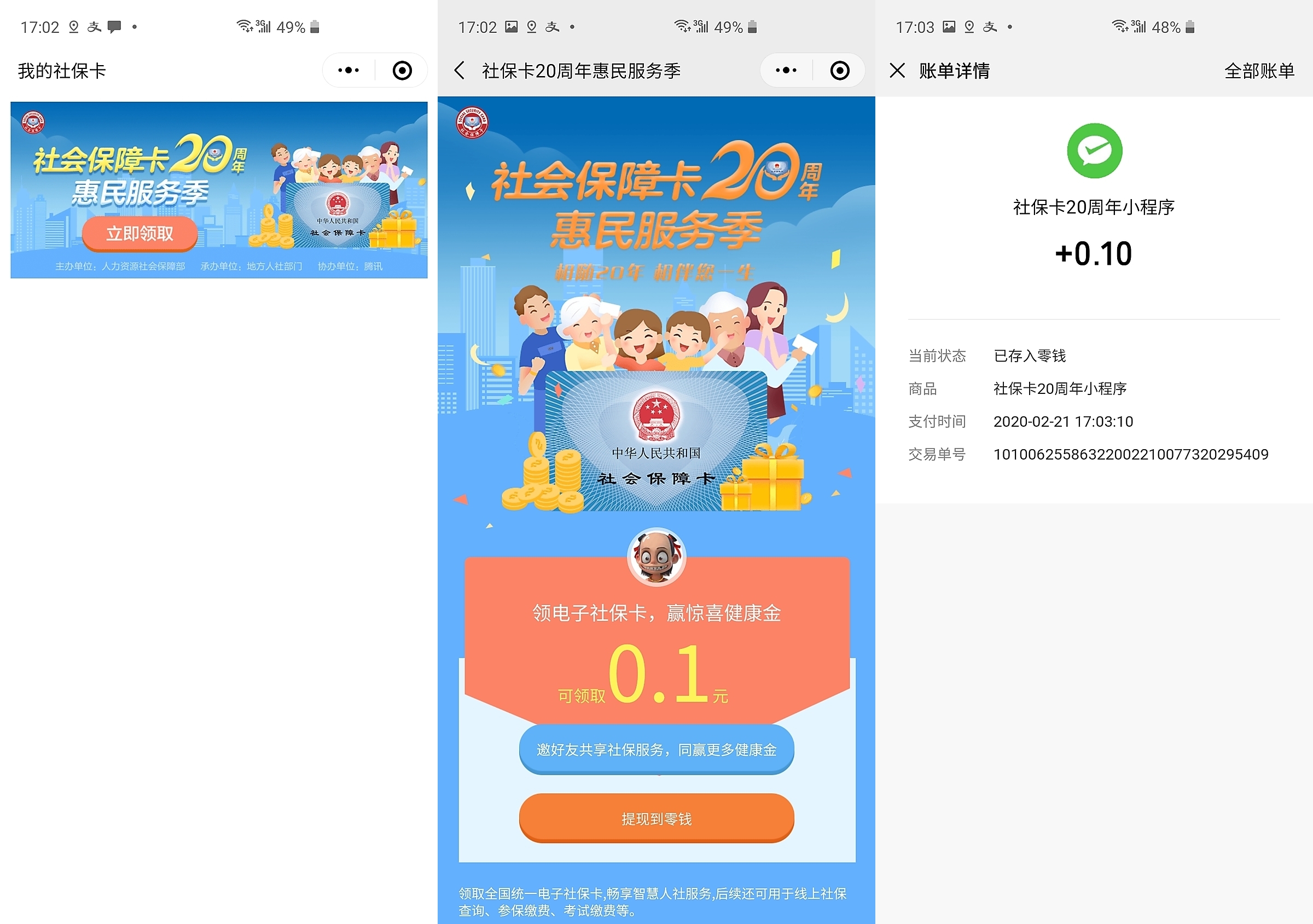 汉川最新社保卡的钱转入微信余额方法分析(最方便真实的汉川社保卡的钱转入微信余额怎么转方法)