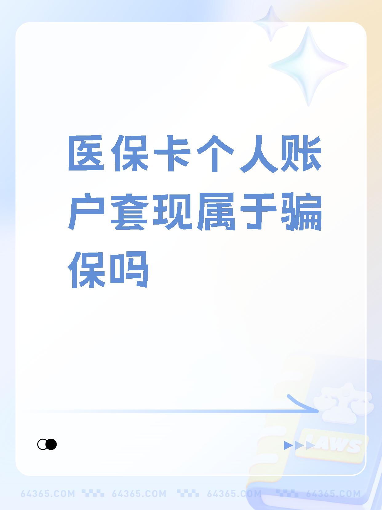汉川最新急用钱套医保卡联系方式方法分析(最方便真实的汉川急用钱套医保卡联系方式嘉兴方法)