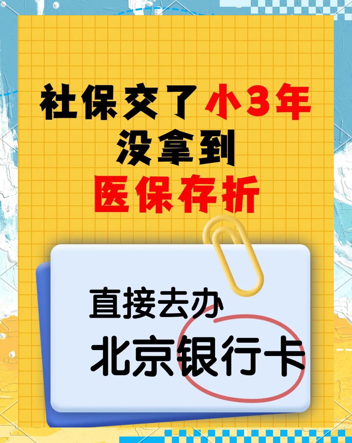 汉川最新医保存折绑定银行卡方法分析(最方便真实的汉川医保存折绑定银行卡需要带什么证件方法)