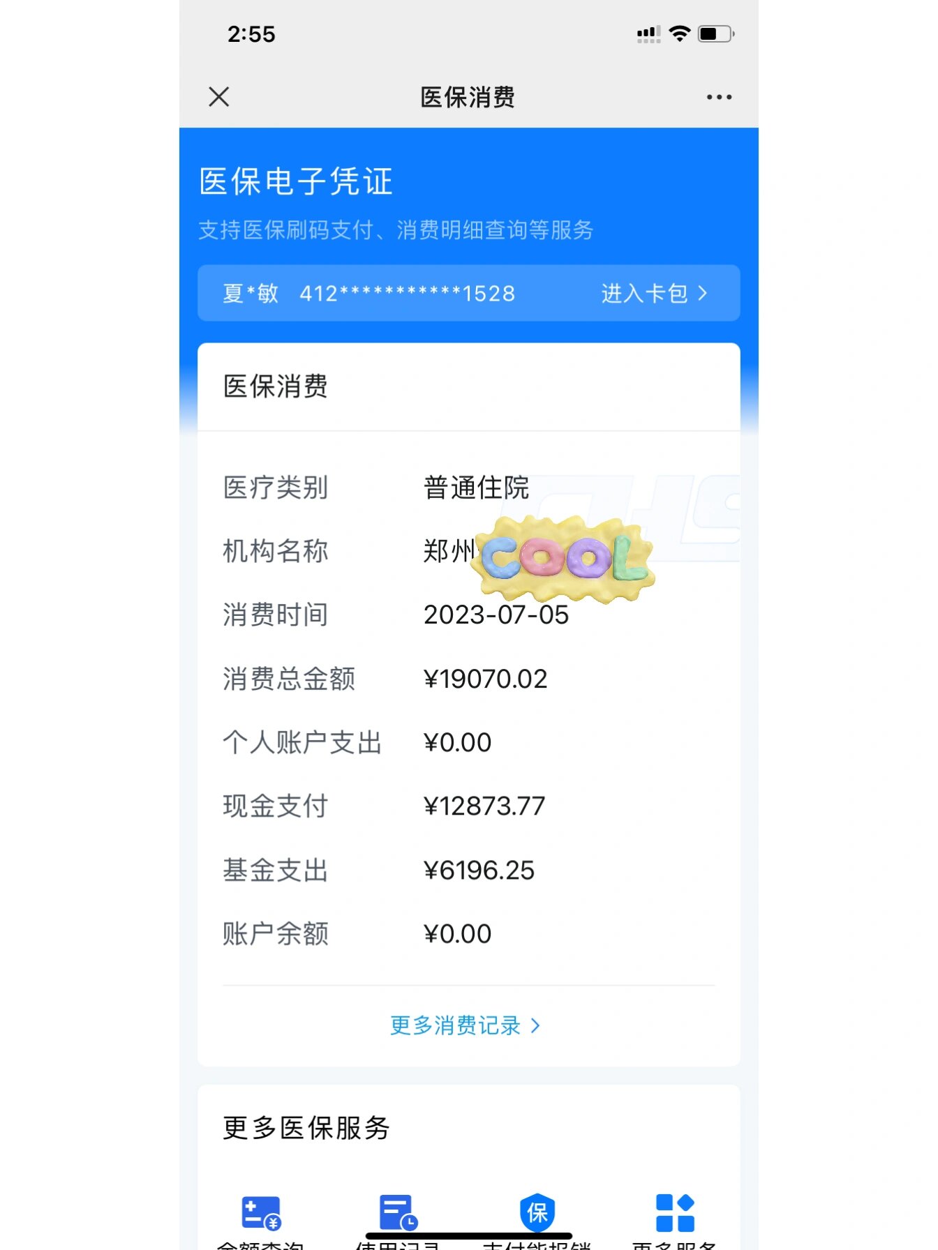汉川最新报销钱打到医保卡里怎么取方法分析(最方便真实的汉川报销打到医保卡里的钱能取出来吗?方法)