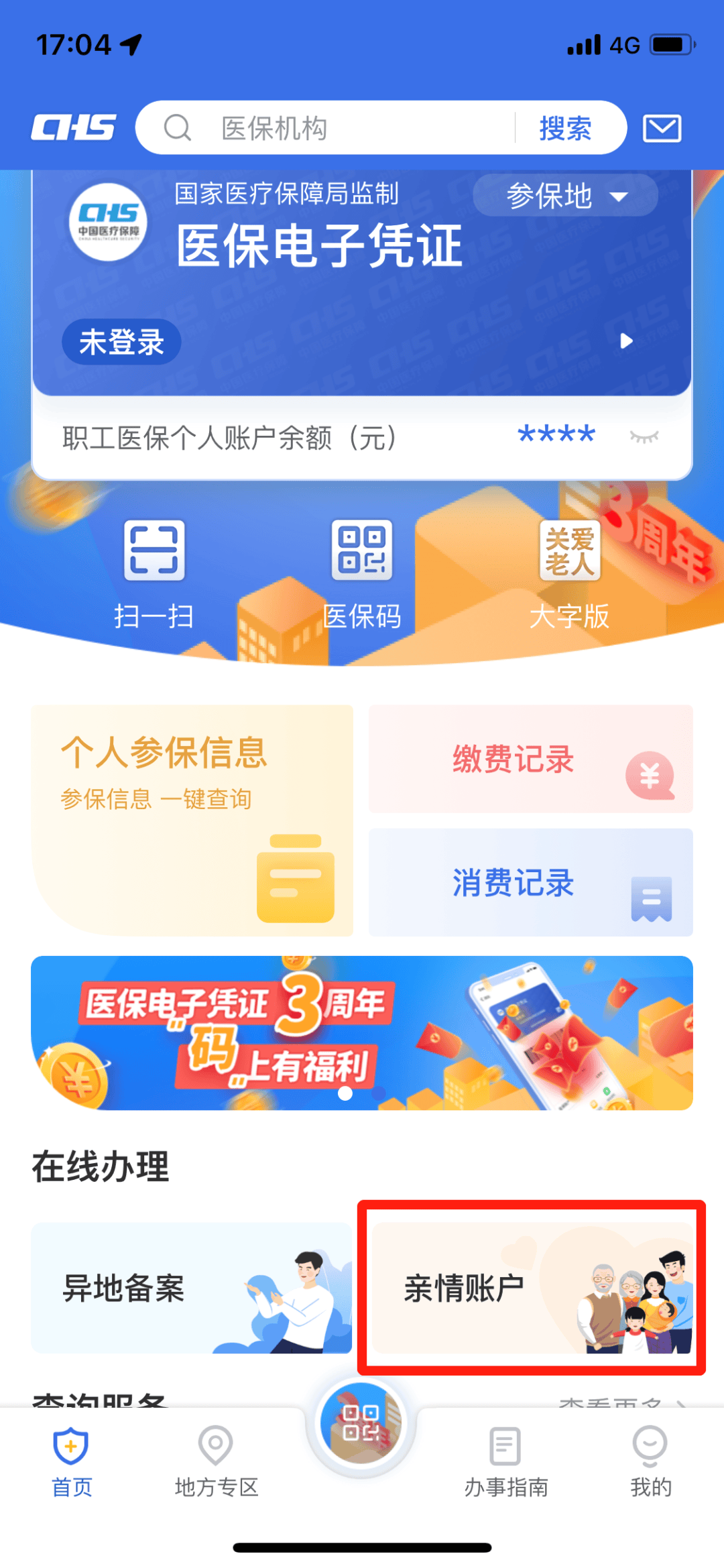 汉川最新医保卡钱怎么转到微信方法分析(最方便真实的汉川医保卡的钱转入微信余额方法)