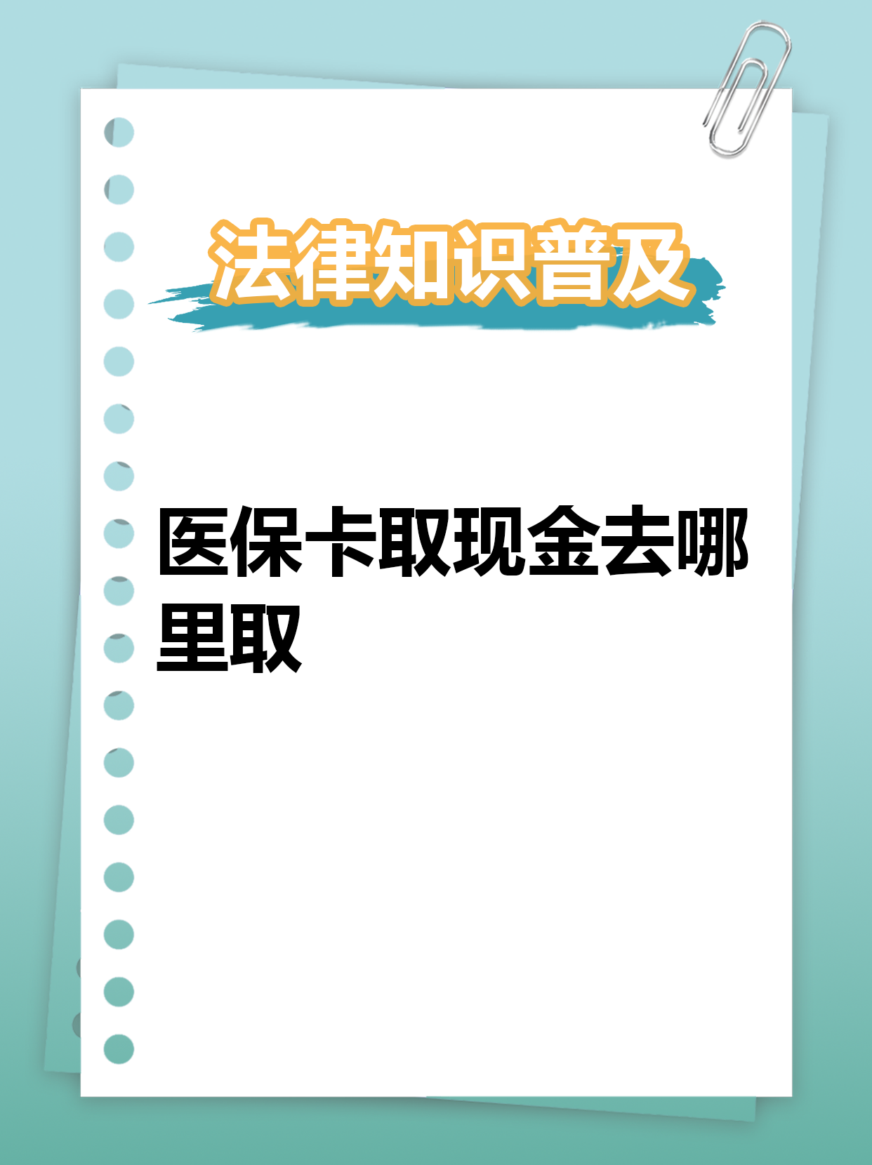 汉川最新急用钱医保卡套取联系方式方法分析(最方便真实的汉川急用钱套医保卡联系方式渠道方法)