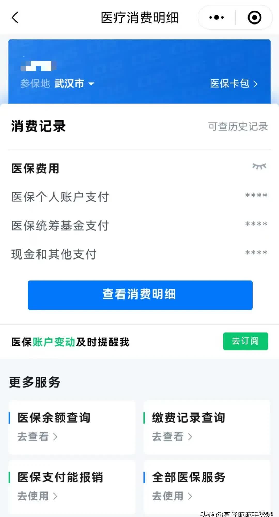 汉川最新医保卡里钱转到微信余额方法分析(最方便真实的汉川医保卡里转进去的钱能取出来吗方法)