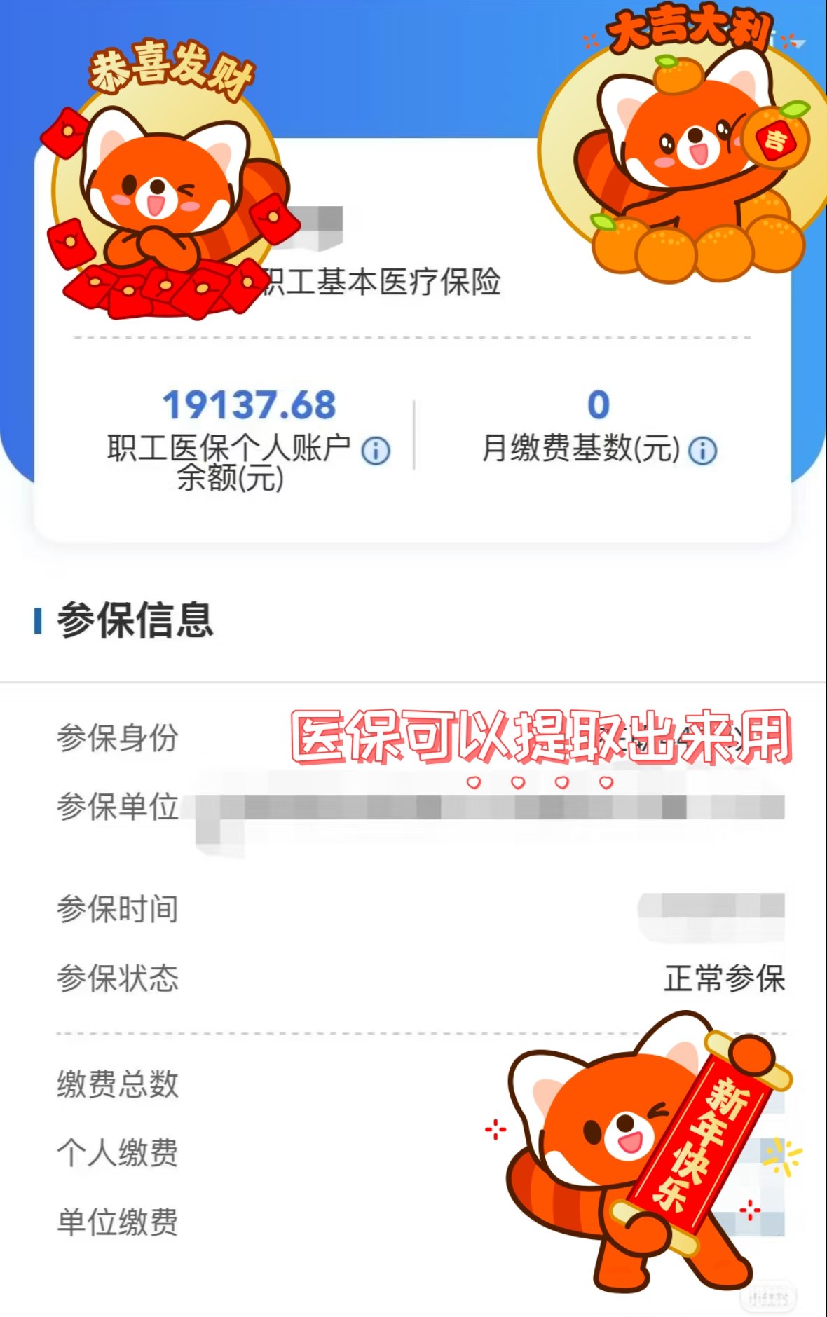 汉川最新医保个人账户怎么取出来方法分析(最方便真实的汉川医疗保险个人账户怎么取出来方法)