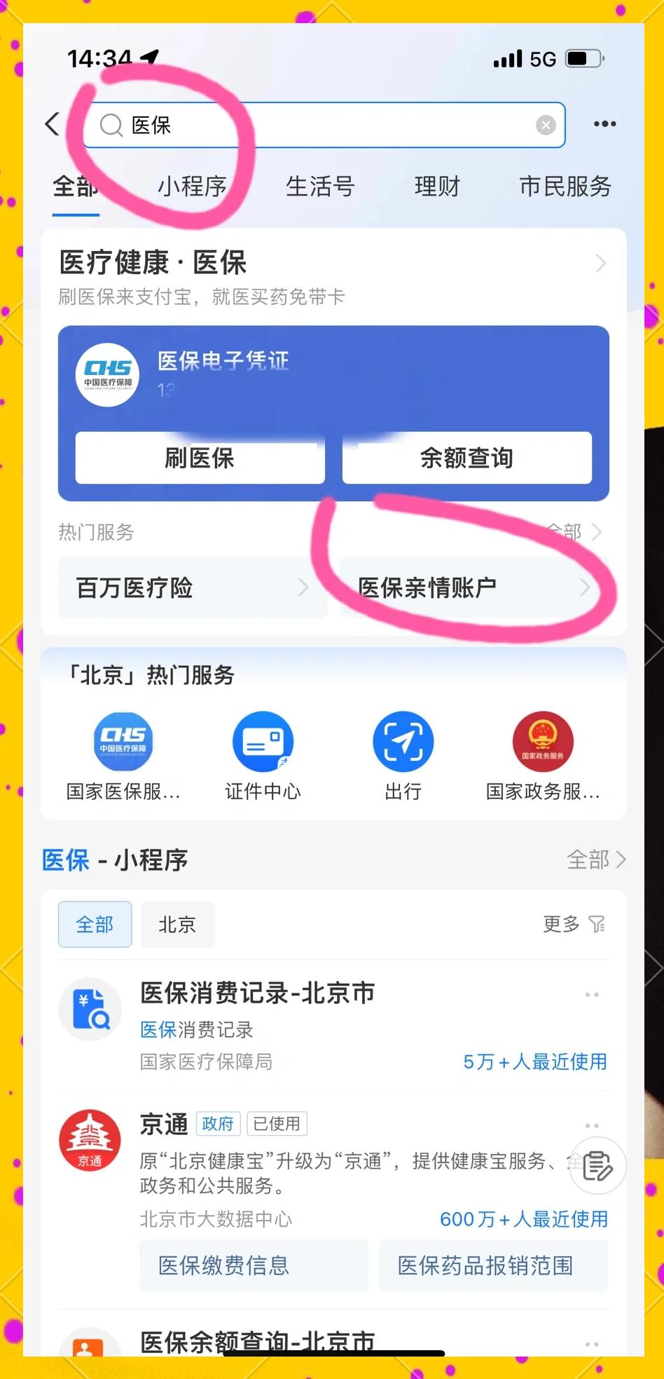 汉川最新怎样将医保卡绑在微信上方法分析(最方便真实的汉川怎样将医保卡绑在微信上支付方法)