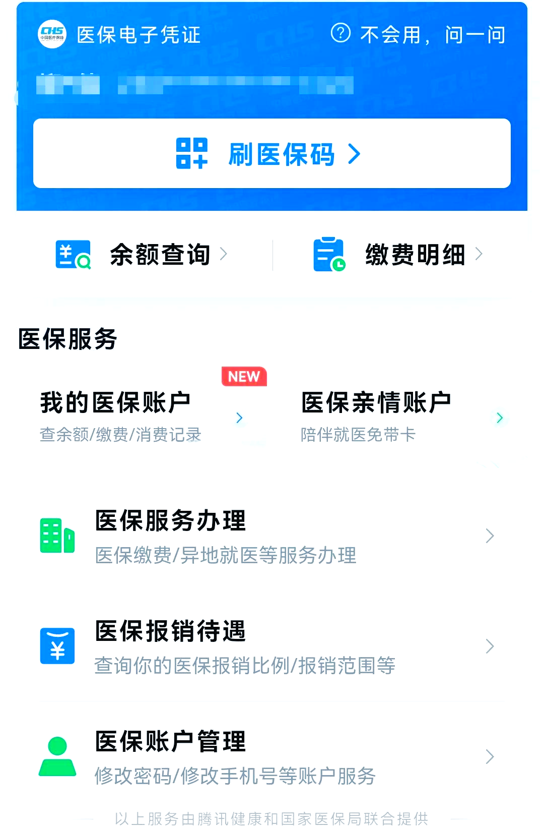 汉川最新微信怎么绑定电子医保卡方法分析(最方便真实的汉川微信怎么绑定电子医保卡小孩方法)