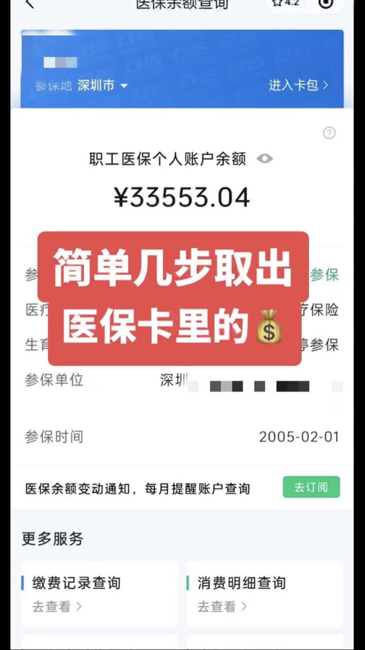 汉川最新微信怎么取医保的钱方法分析(最方便真实的汉川微信医保小程序提现到账图方法)