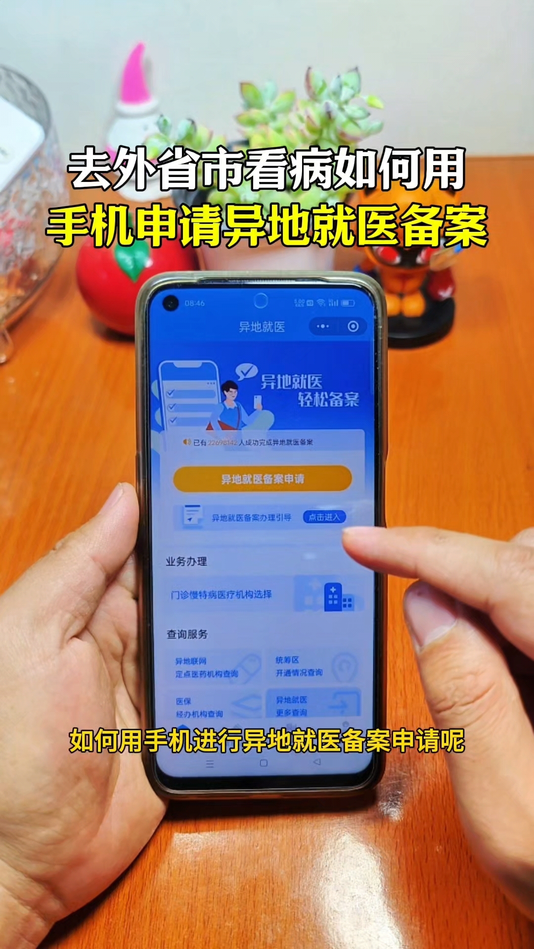 汉川最新怎么在手机上取消异地就医备案方法分析(最方便真实的汉川取消异地就医备案网上办理方法)