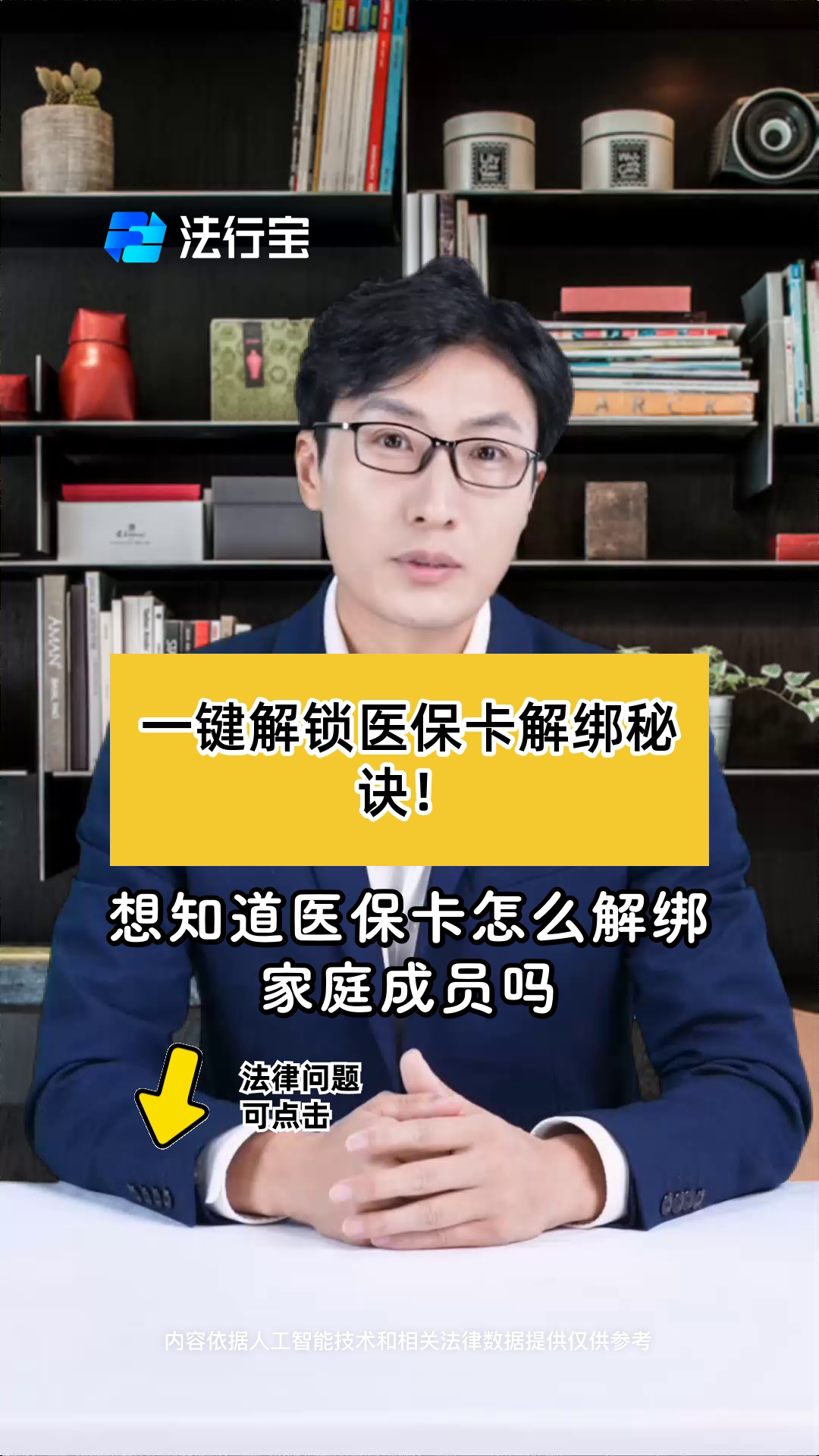 汉川最新医保卡怎么解除绑定家人方法分析(最方便真实的汉川医保家庭共济怎么解绑方法)
